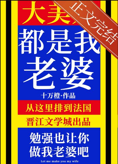 大美人是我老婆![gb]